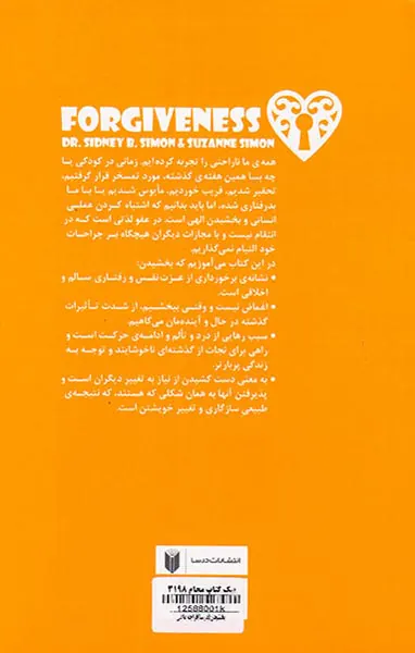 رهایی از افکار سمی